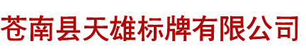 警徽制作 